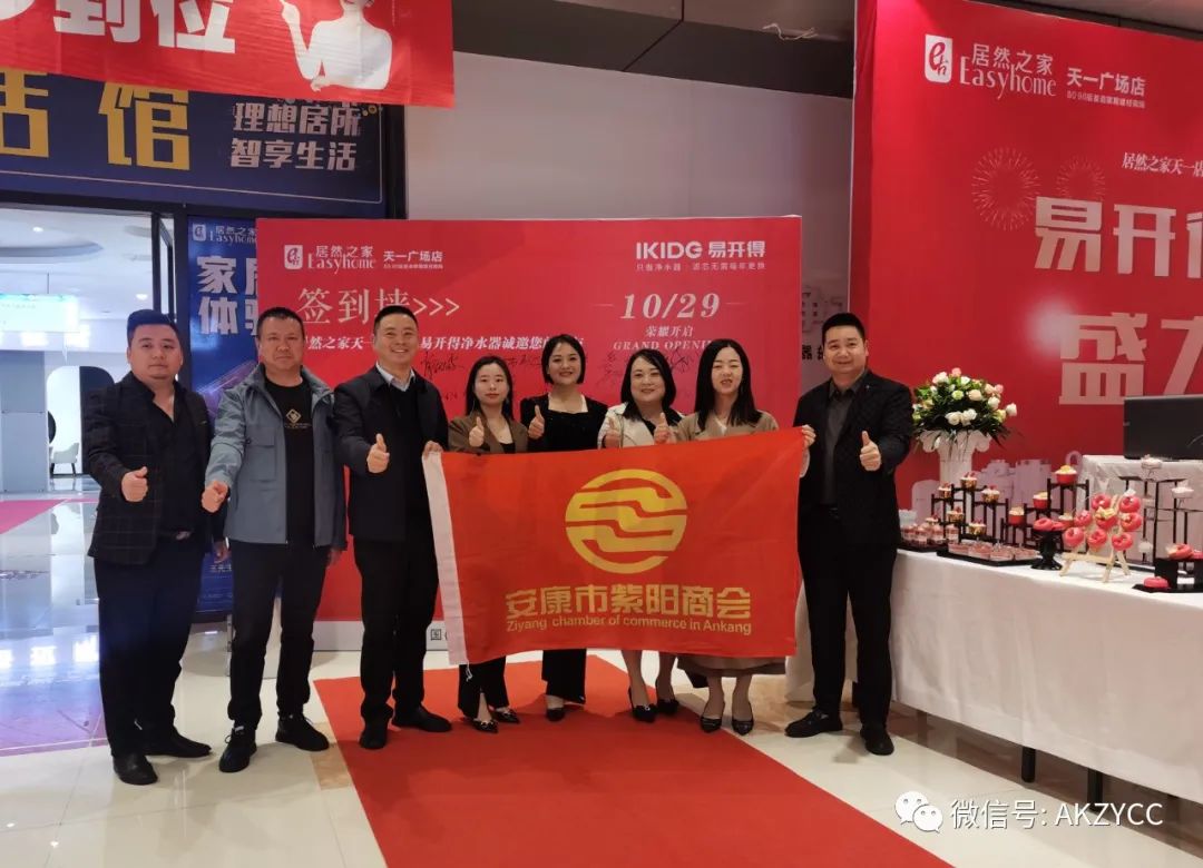 热烈祝贺“易开得净水器”高新天一居然之家旗舰店隆重开业！