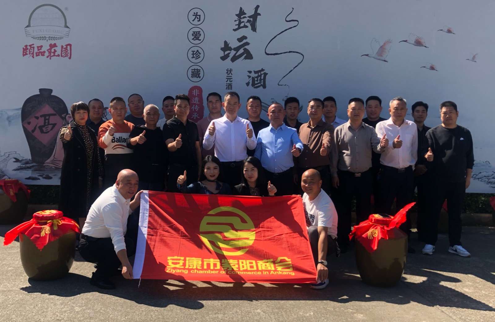 安康市紫阳商会罗时坤会长带队赴汉阴参观颐品庄园拐枣酒生产基地