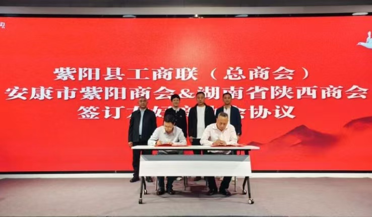 安康市紫阳商会赴湖南长沙、贵州仁怀考察学习
