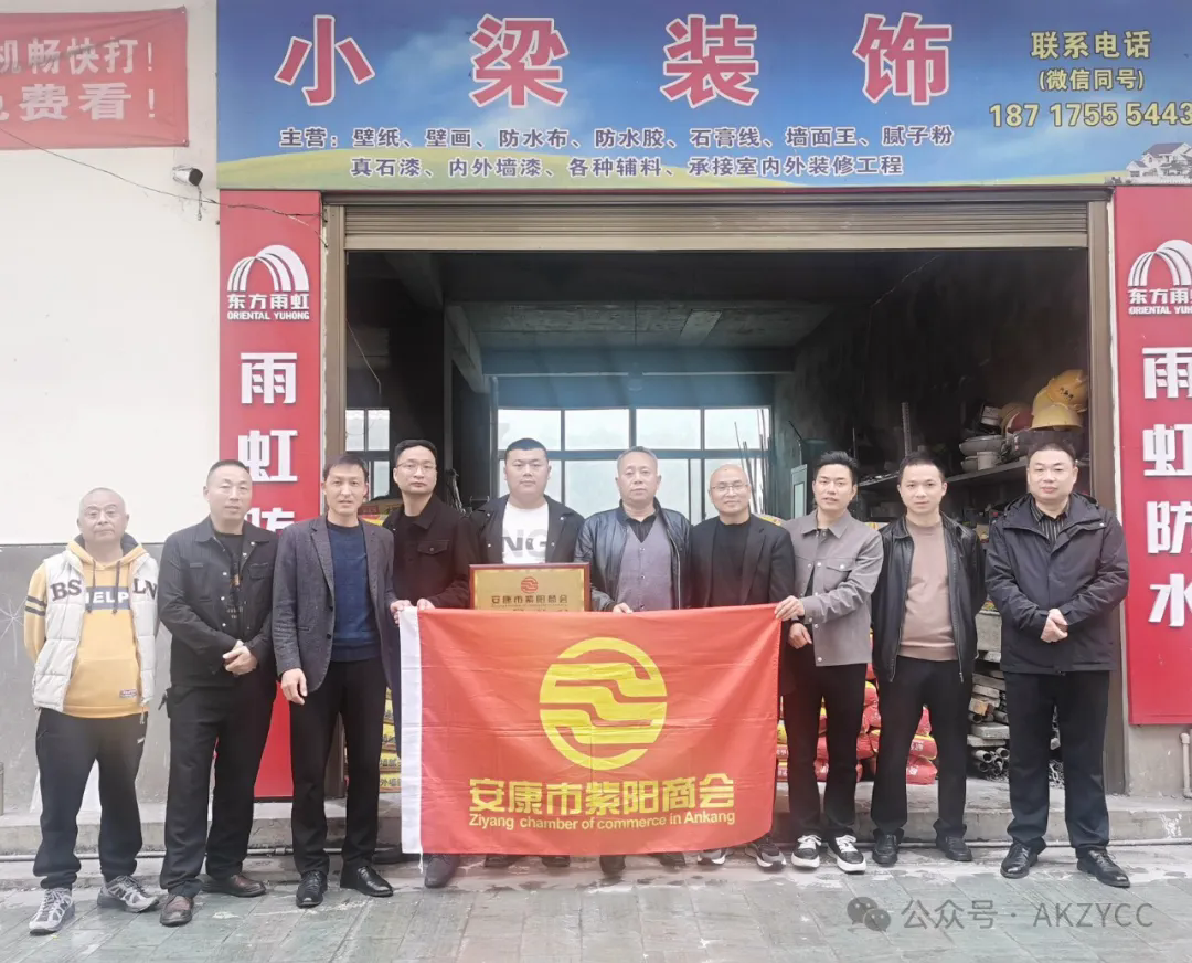 安康市紫阳商会召开2024年第八轮轮值会长座谈会