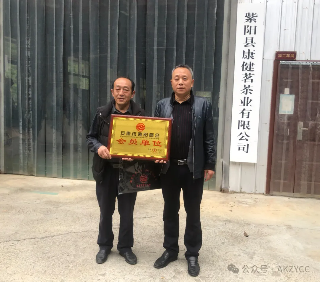 安康市紫阳商会召开2024年第八轮轮值会长座谈会