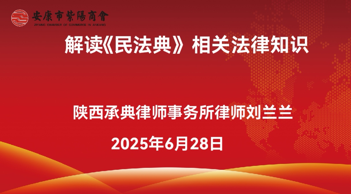 安康市紫阳商会召开2025年第五轮轮值会长座谈会