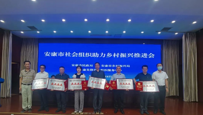 喜报！安康市紫阳商会荣获4A级社会组织